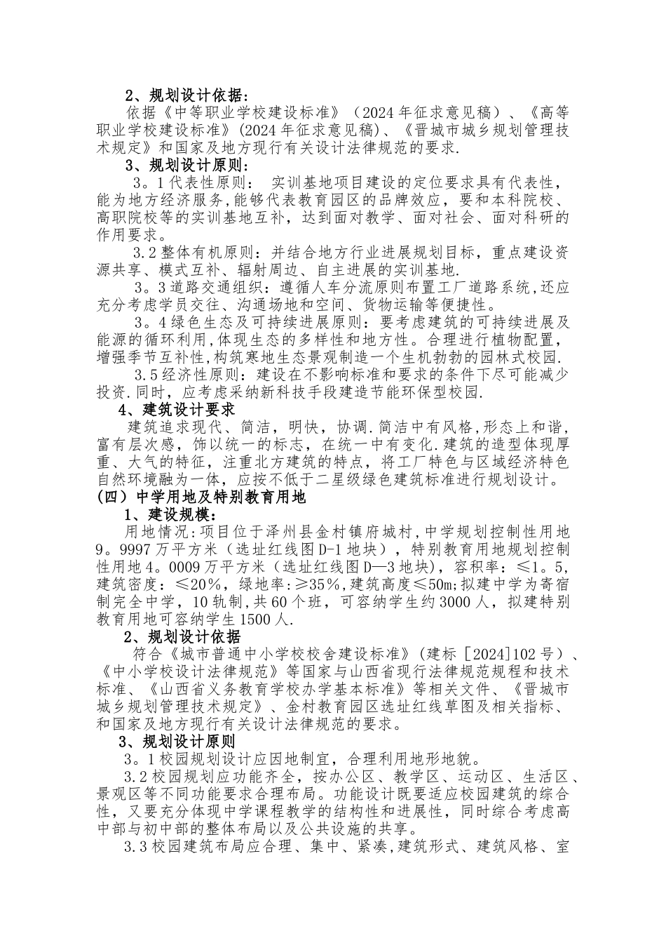 晋城市金村教育园区修建性详细规划投标方案设计任务书_第3页