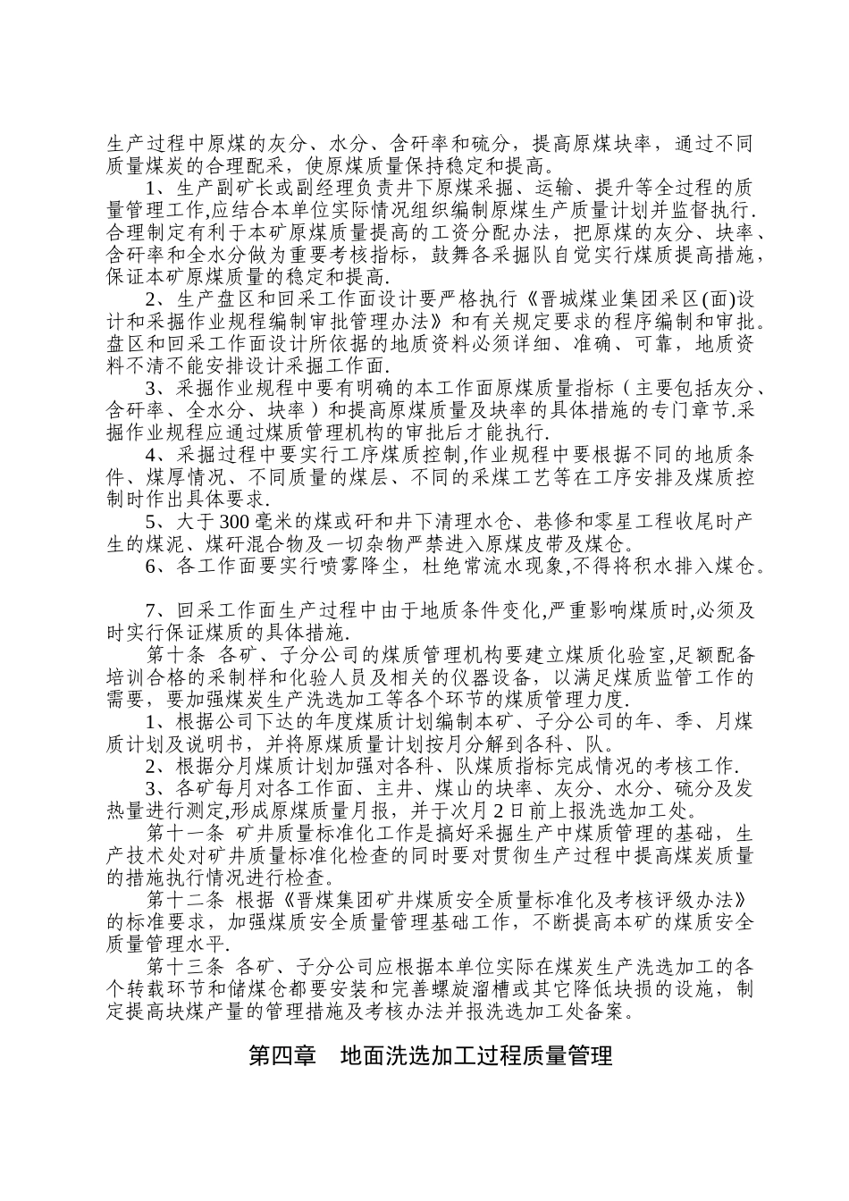 晋城煤业集团煤炭产品数质量管理办法_第2页