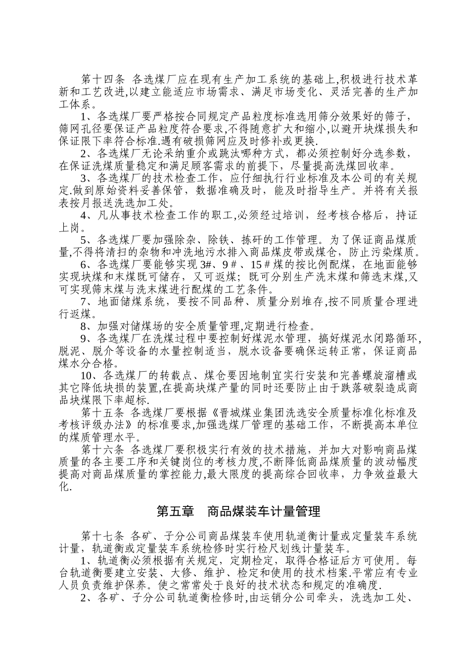 晋城煤业集团煤炭产品数质量管理办法_第3页