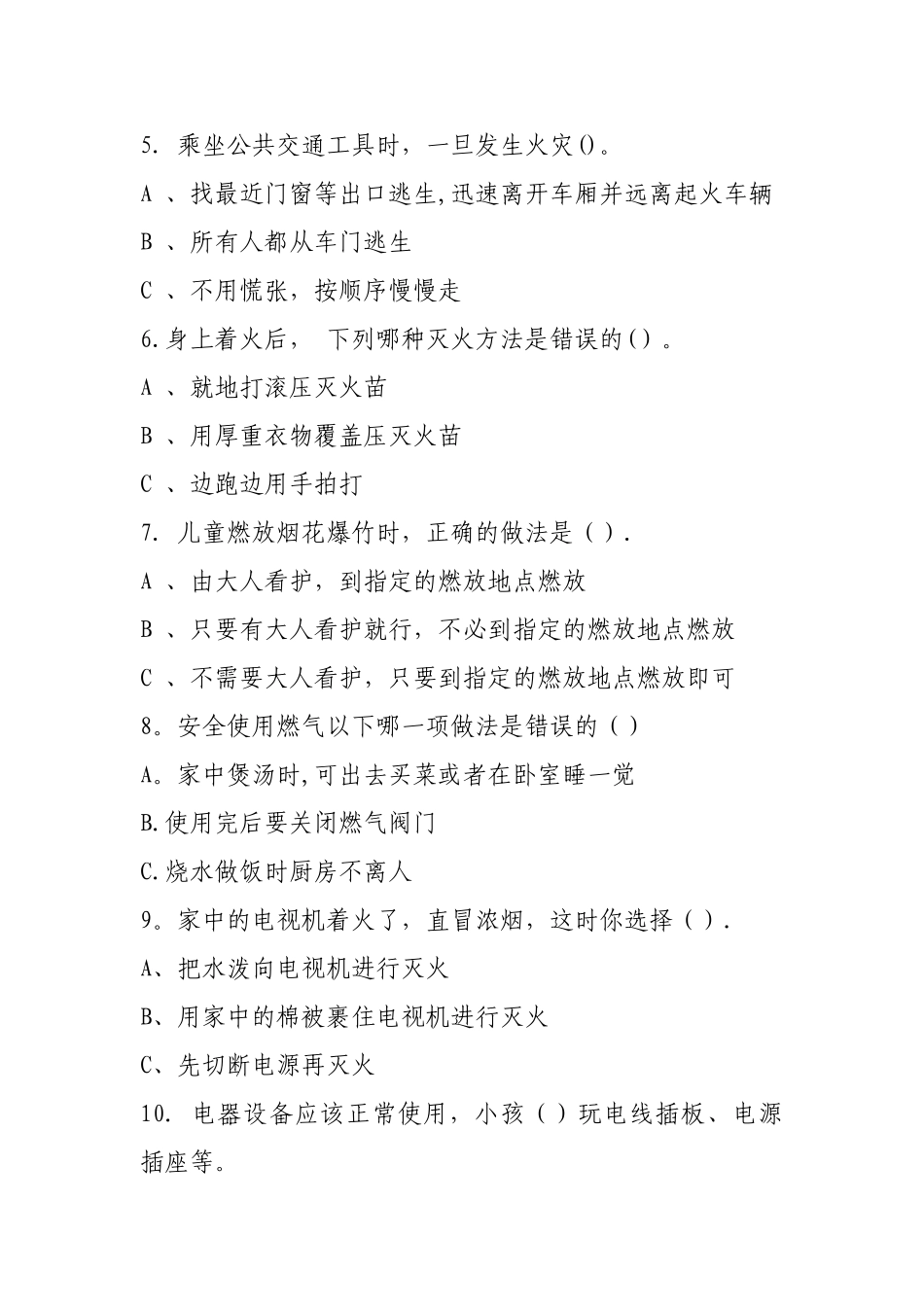 晋江市中小学生、幼儿园寒假消防安全作业_第2页