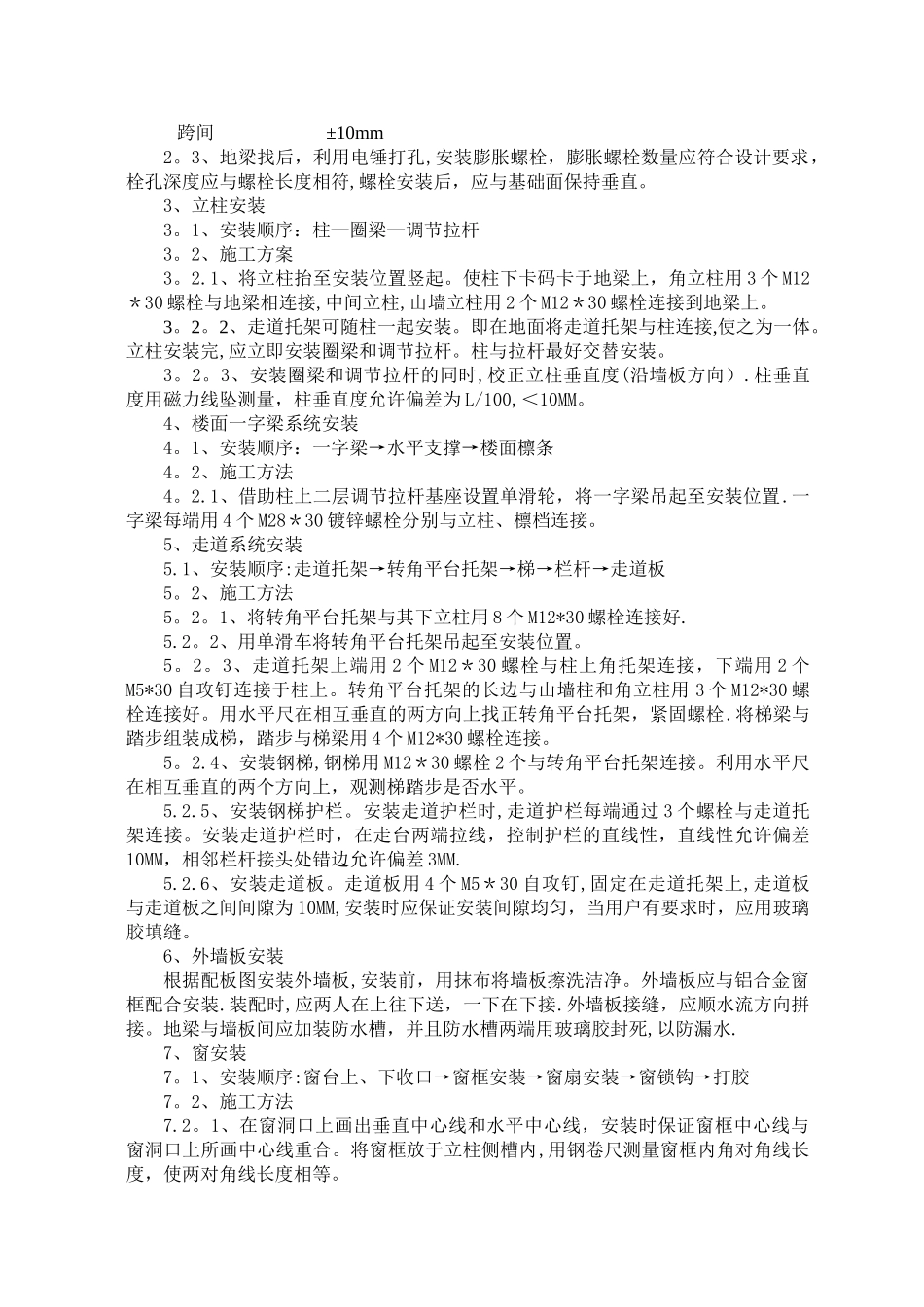 晋江彩钢板活动房搭设方案_第3页