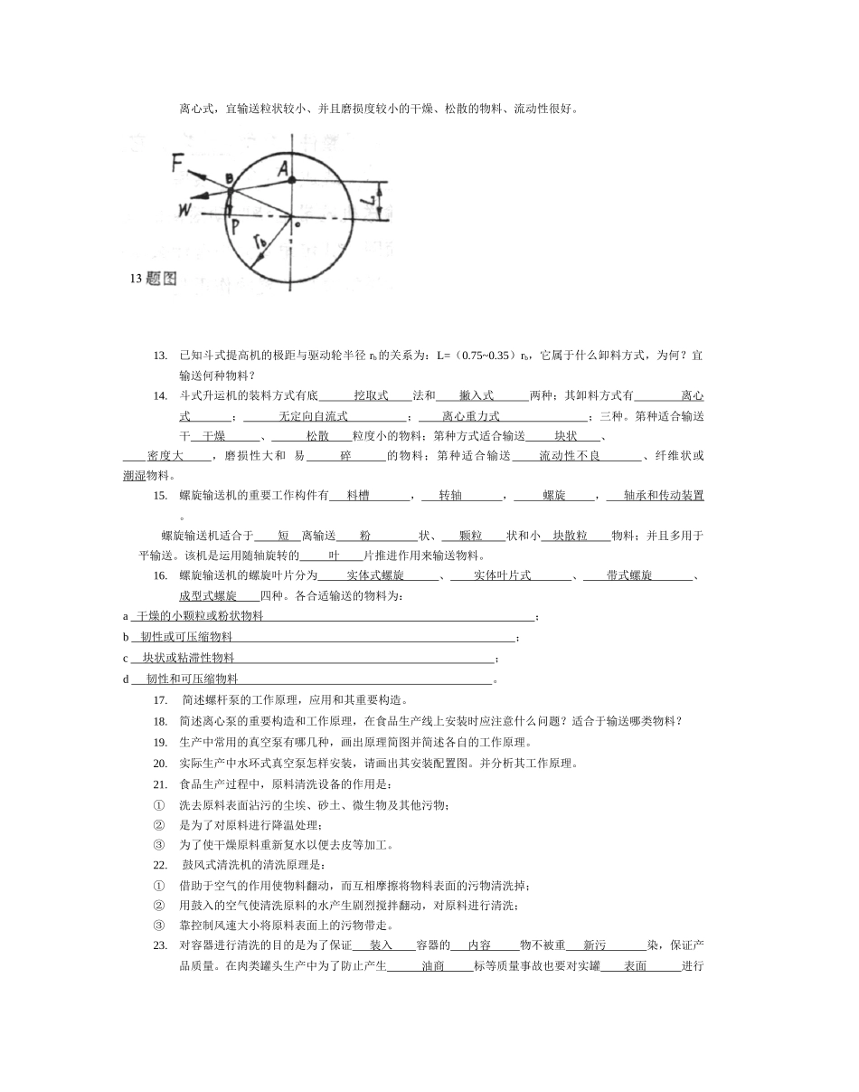 2025年食品加工机械习题库_第2页