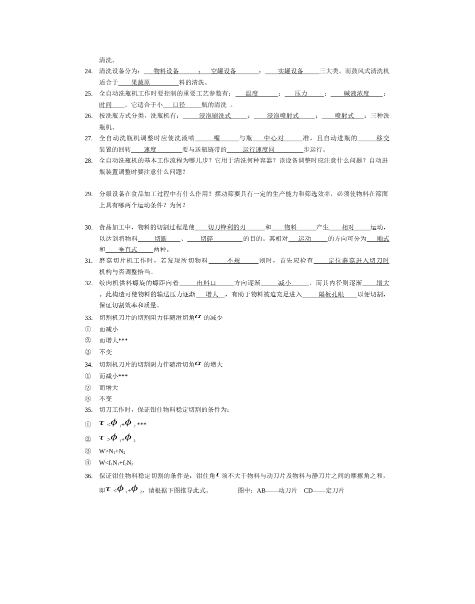 2025年食品加工机械习题库_第3页