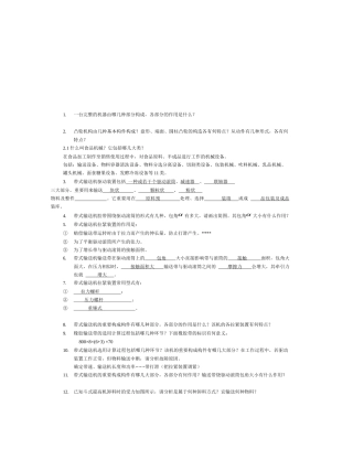 2025年食品加工机械习题库