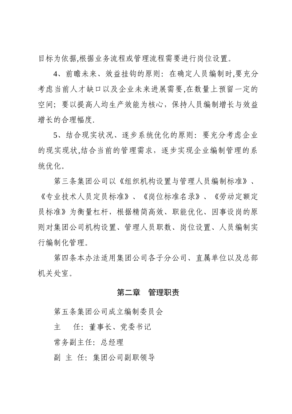 晋煤集团编制管理办法_第2页