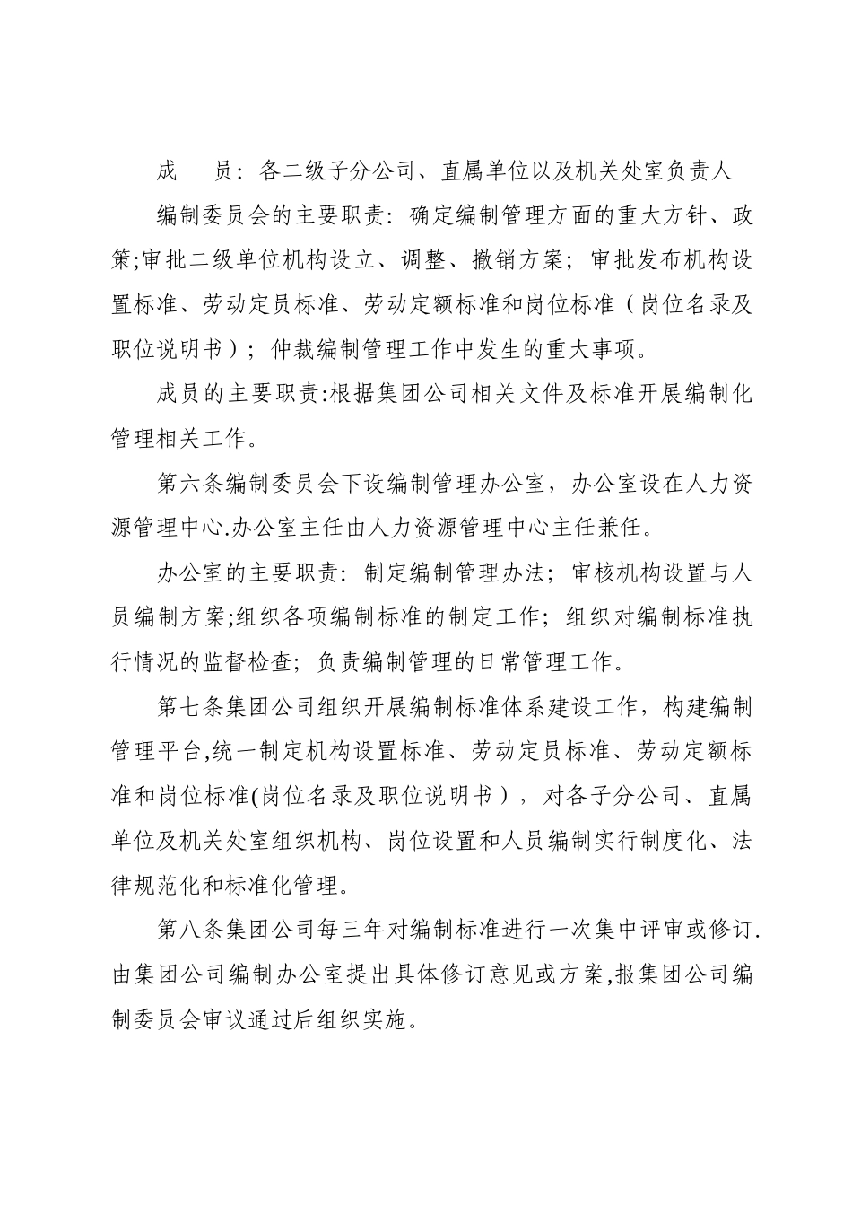 晋煤集团编制管理办法_第3页