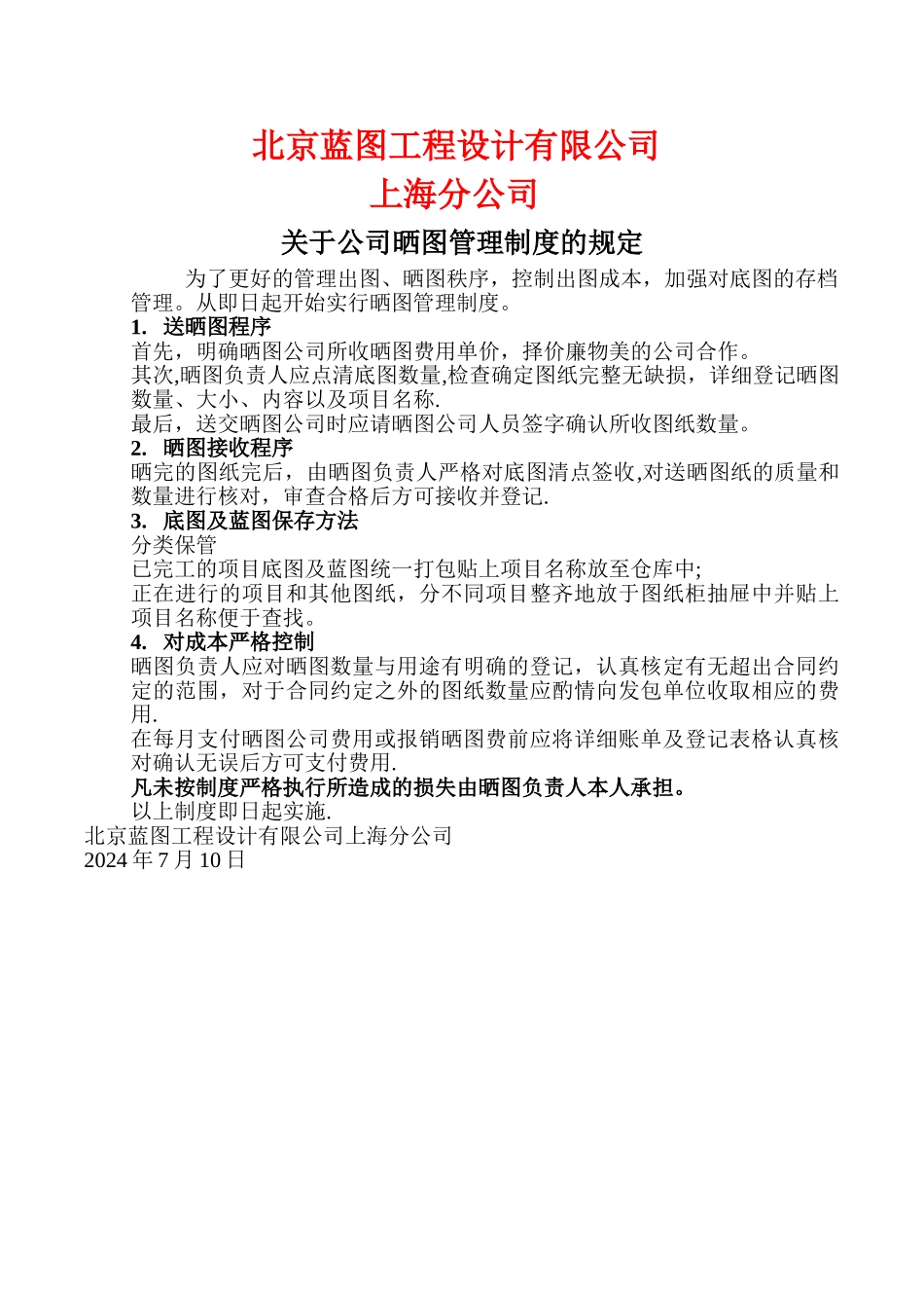 晒图管理制度_第1页