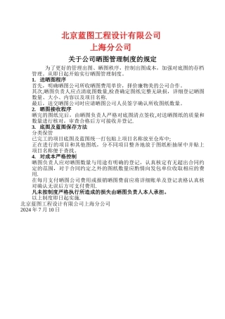 晒图管理制度