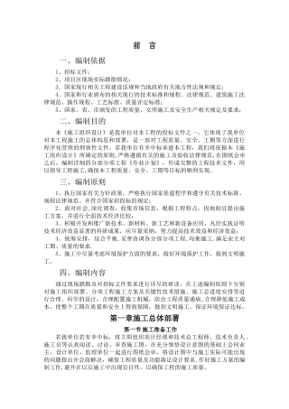 晒场施工组织设计