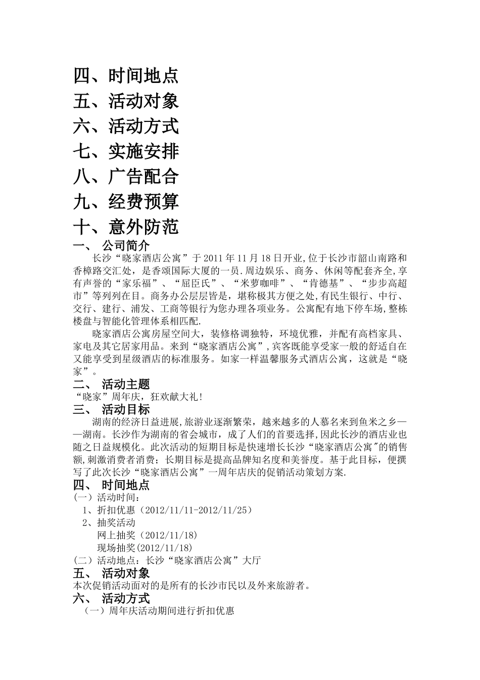 晓家酒店公寓周年店庆促销方案_第2页