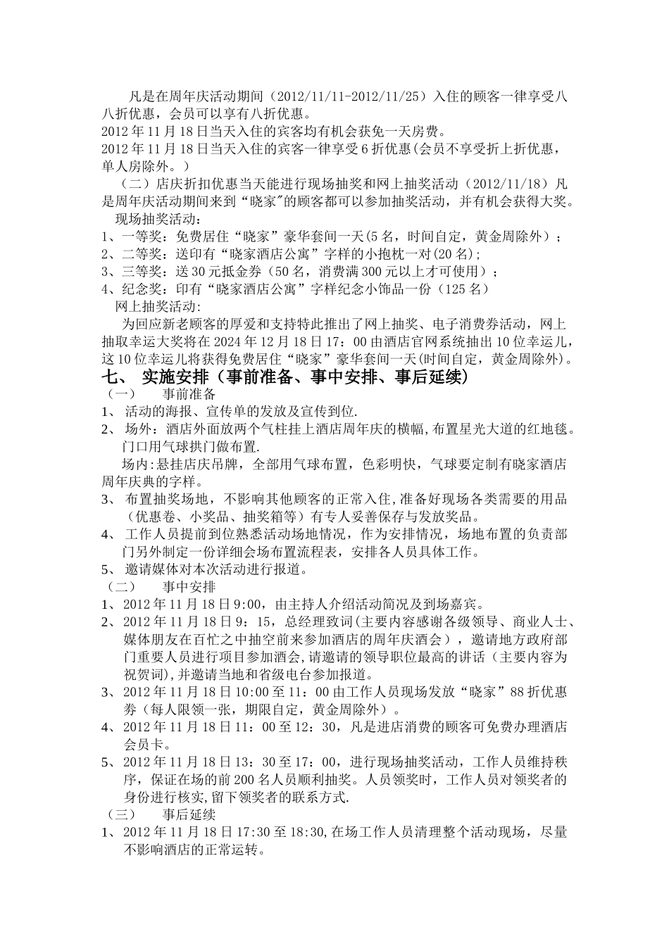 晓家酒店公寓周年店庆促销方案_第3页