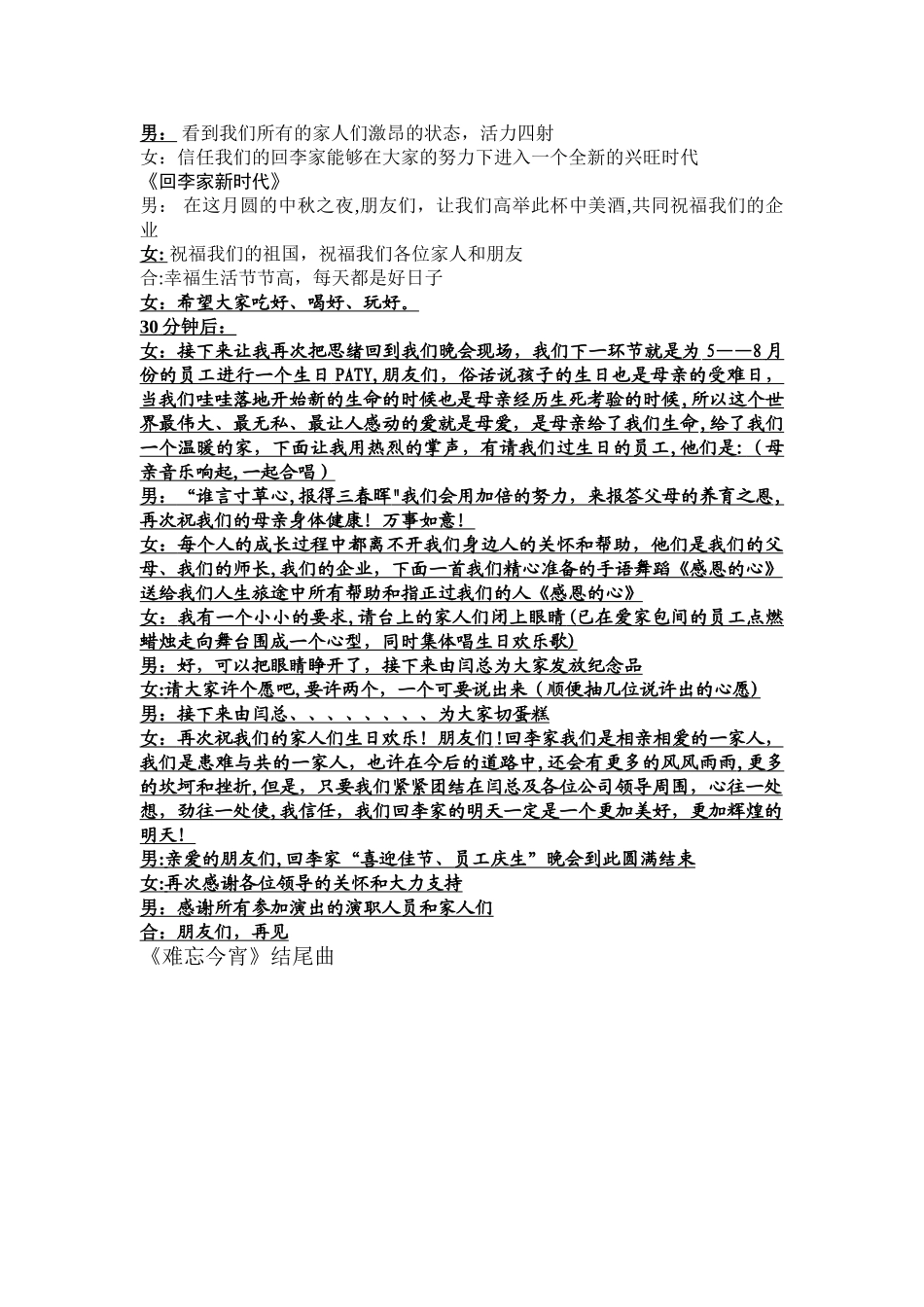 晚会主持词及流程_第2页