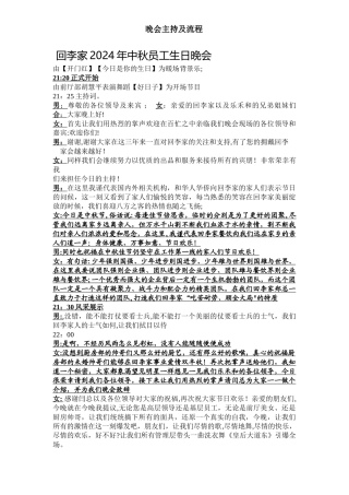 晚会主持词及流程