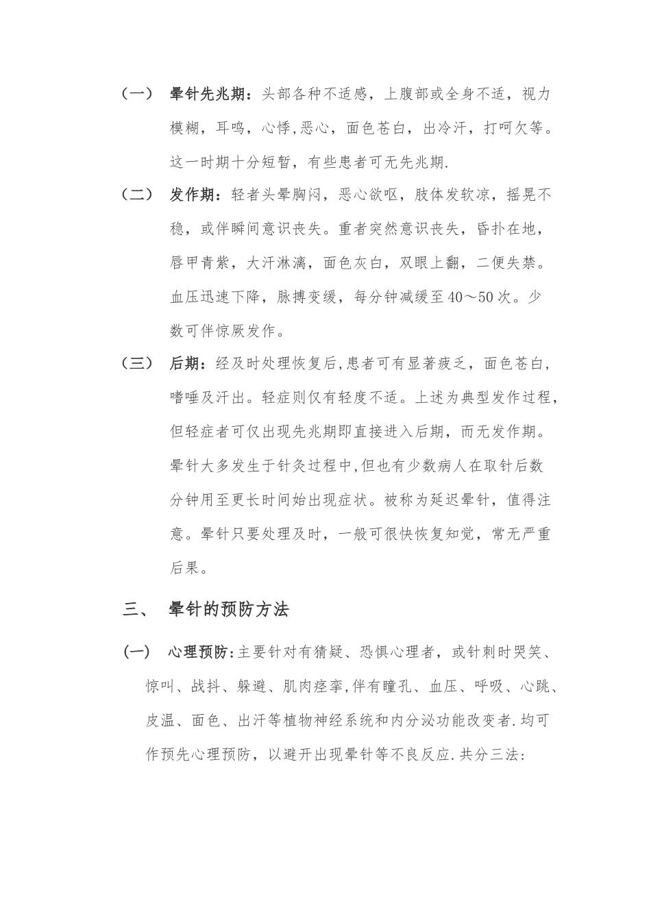 晕针的表现和处理方法_第2页