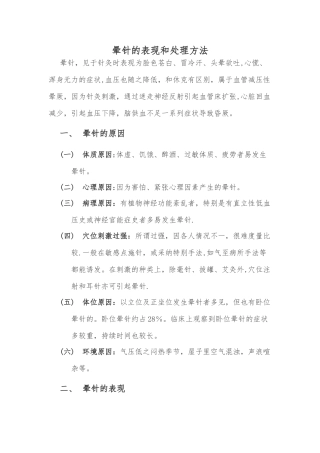 晕针的表现和处理方法