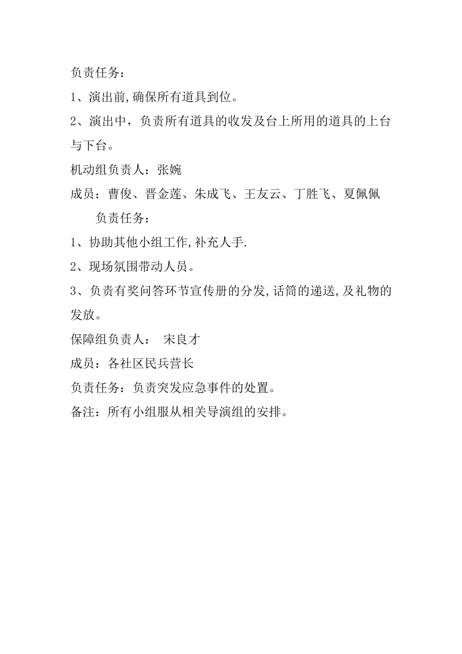 晚会人员工作分工表_第2页