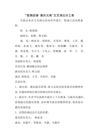 晚会人员工作分工表