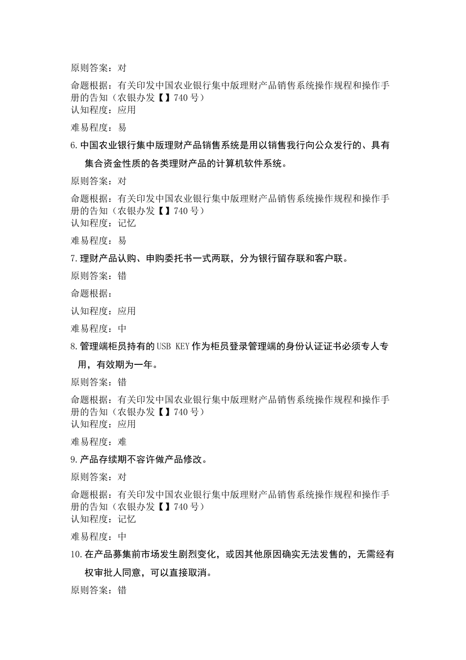 2025年柜面业务技术比赛题库补充_第2页