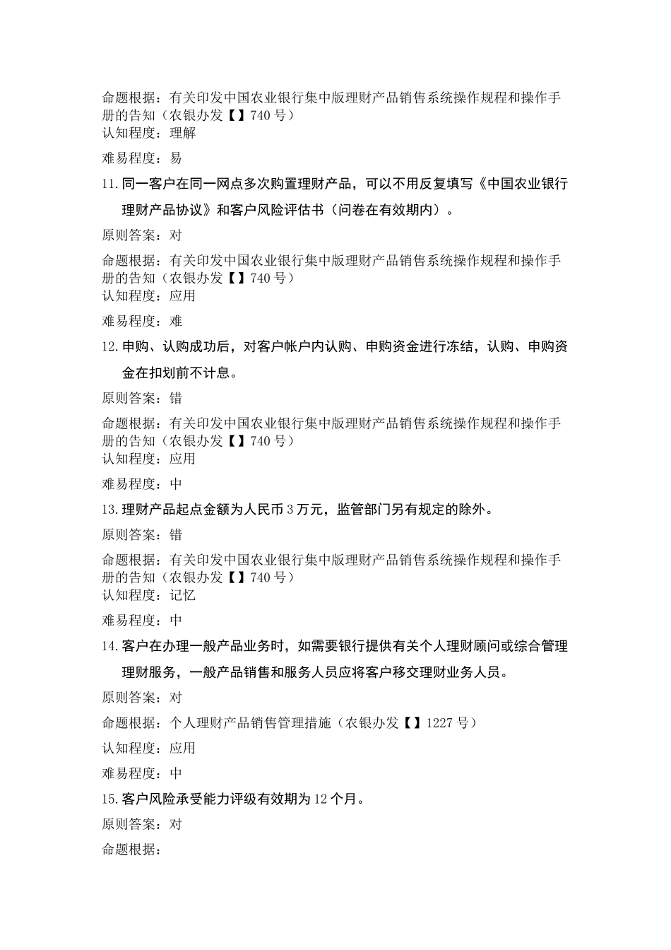 2025年柜面业务技术比赛题库补充_第3页