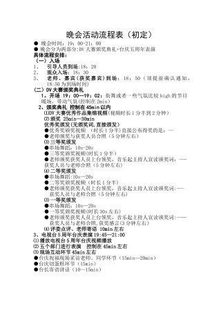 晚会活动流程表