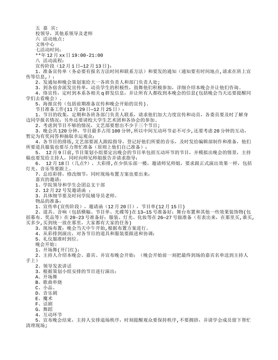 晚会流程策划书_第2页
