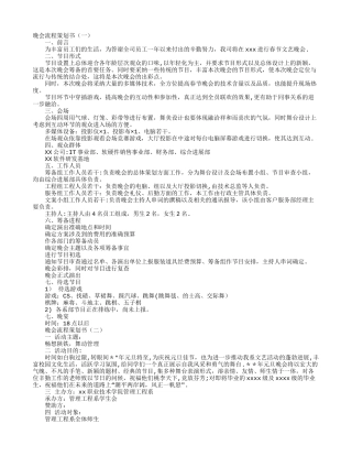 晚会流程策划书