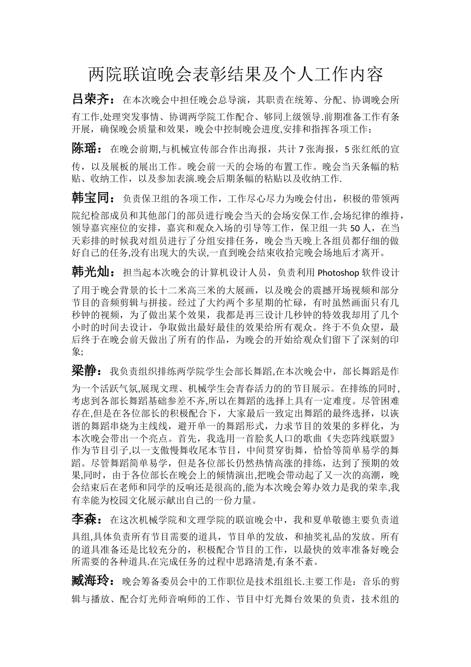 晚会评审结果及表彰理由_第1页