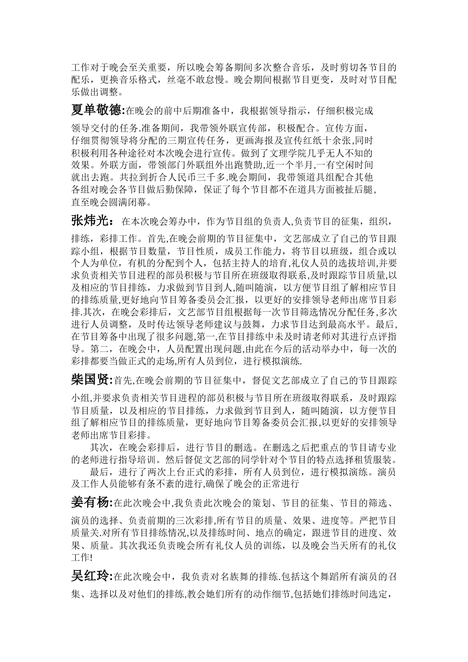晚会评审结果及表彰理由_第2页