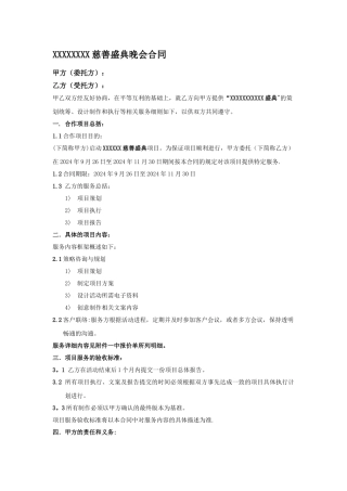 晚会策划及执行合同