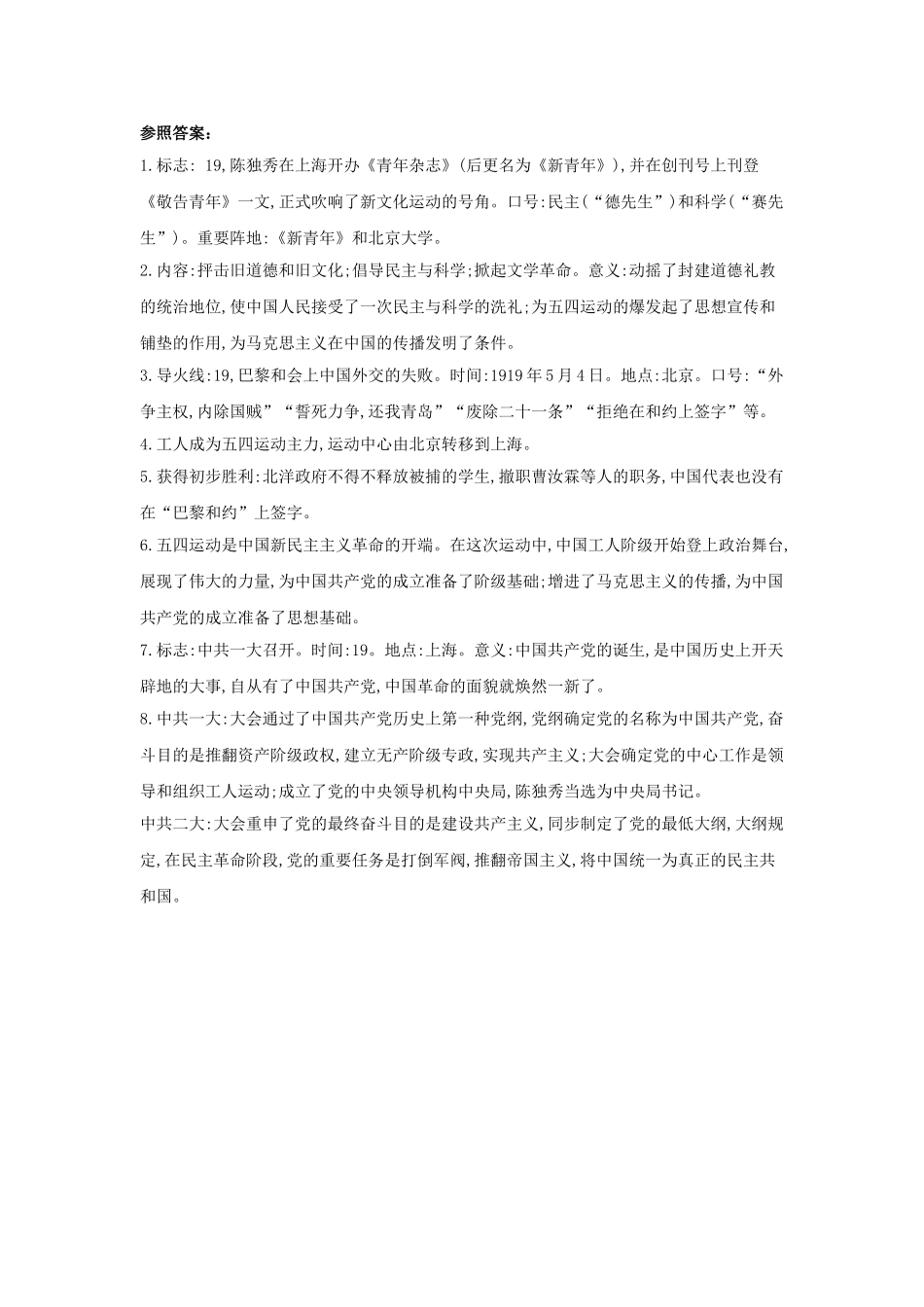 2025年河南省中考历史总复习第一部分中考考点过关模块一中国近代史主题四新民主主义革命的开始随堂帮_第2页