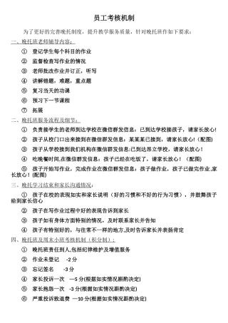 晚托教师考核机制
