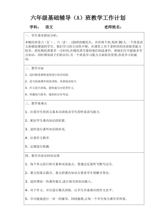 晚托班教学工作计划
