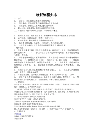 晚托班的管理流程