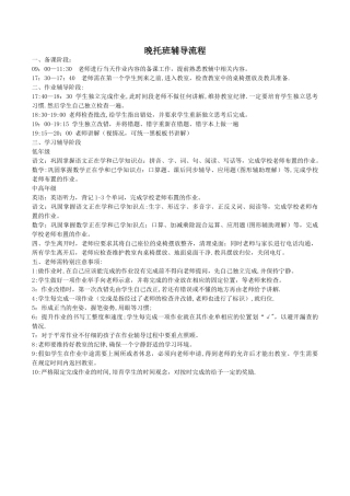 晚托班辅导流程