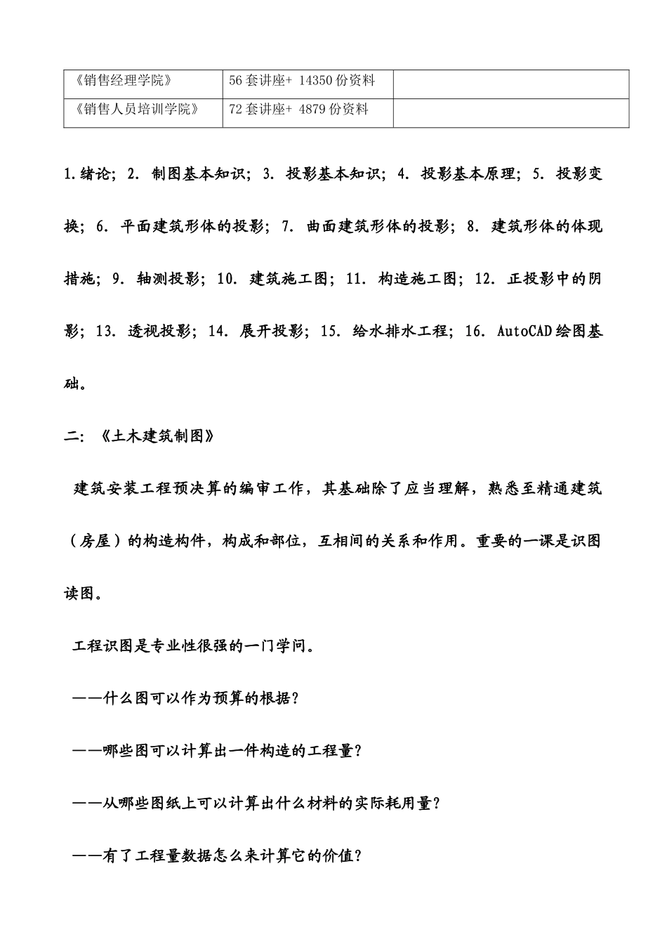 2025年预算者知识概述_第2页