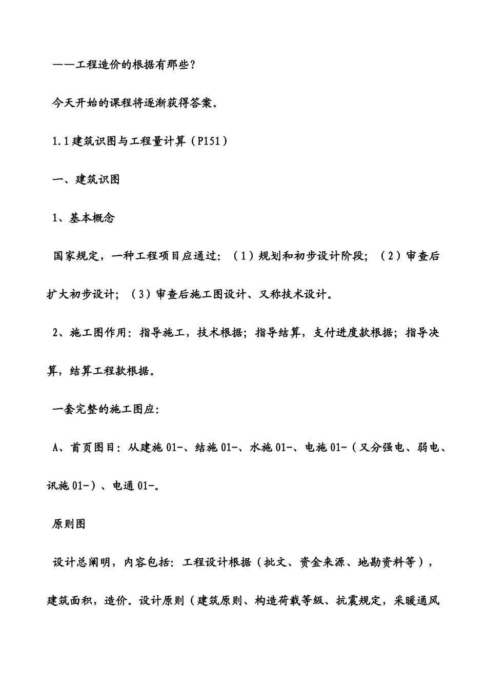 2025年预算者知识概述_第3页