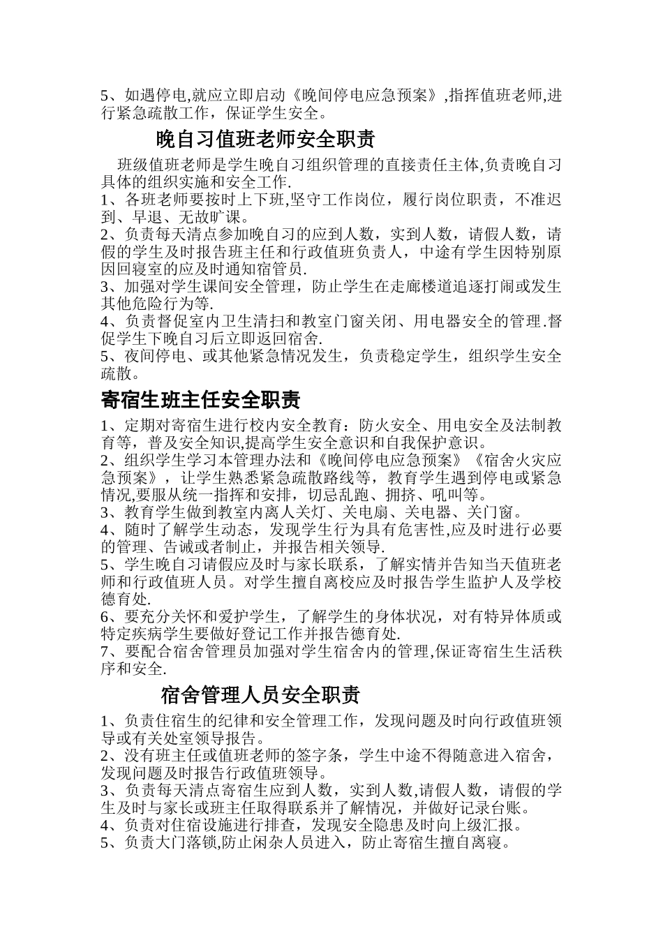 晚自习安全管理_第2页