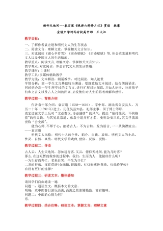 晚游六桥待月记-教案