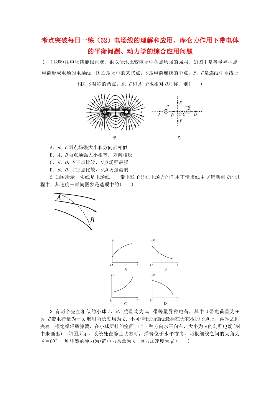 2025年江苏省连云港市高考物理考点突破52电场线的理解和应用库仑力作用下带电体的平衡问题动力学的综合应用问题含解析_第1页