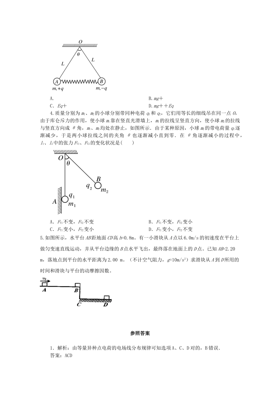 2025年江苏省连云港市高考物理考点突破52电场线的理解和应用库仑力作用下带电体的平衡问题动力学的综合应用问题含解析_第2页
