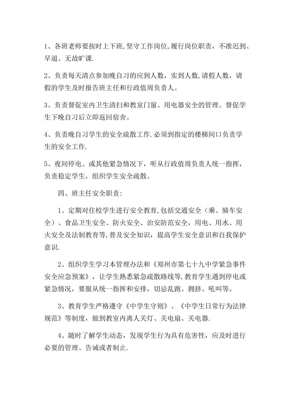 晚自习安全管理办法_第3页