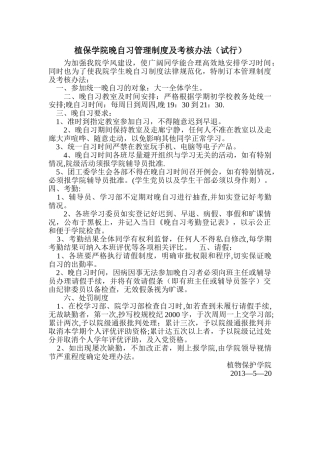 晚自习考勤制度