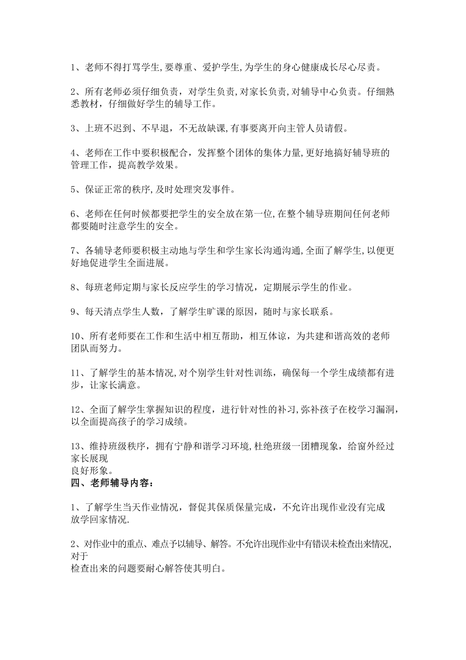 晚辅班管理方案_第2页