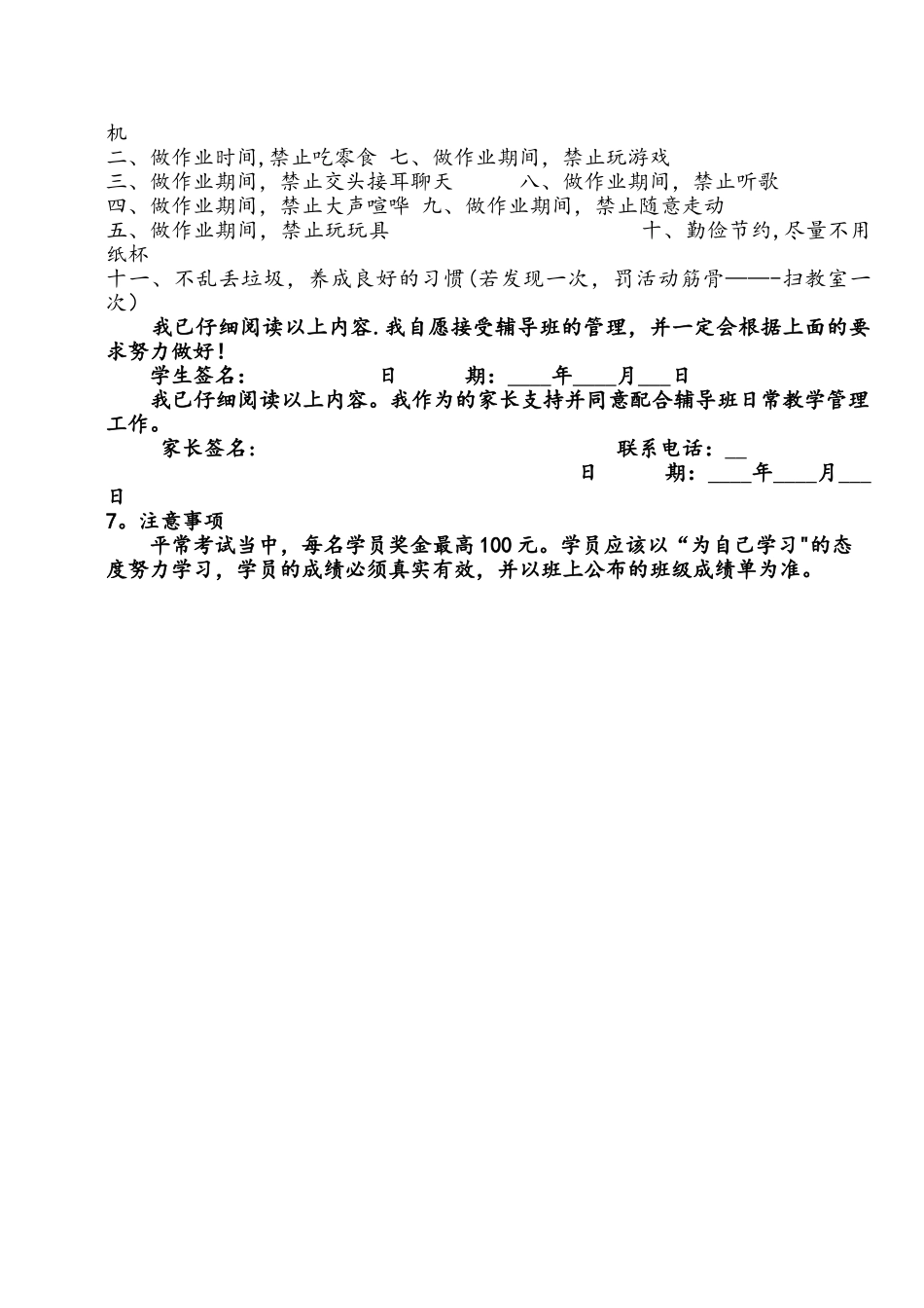 晚辅管理制度_第2页
