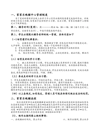 晚辅管理制度