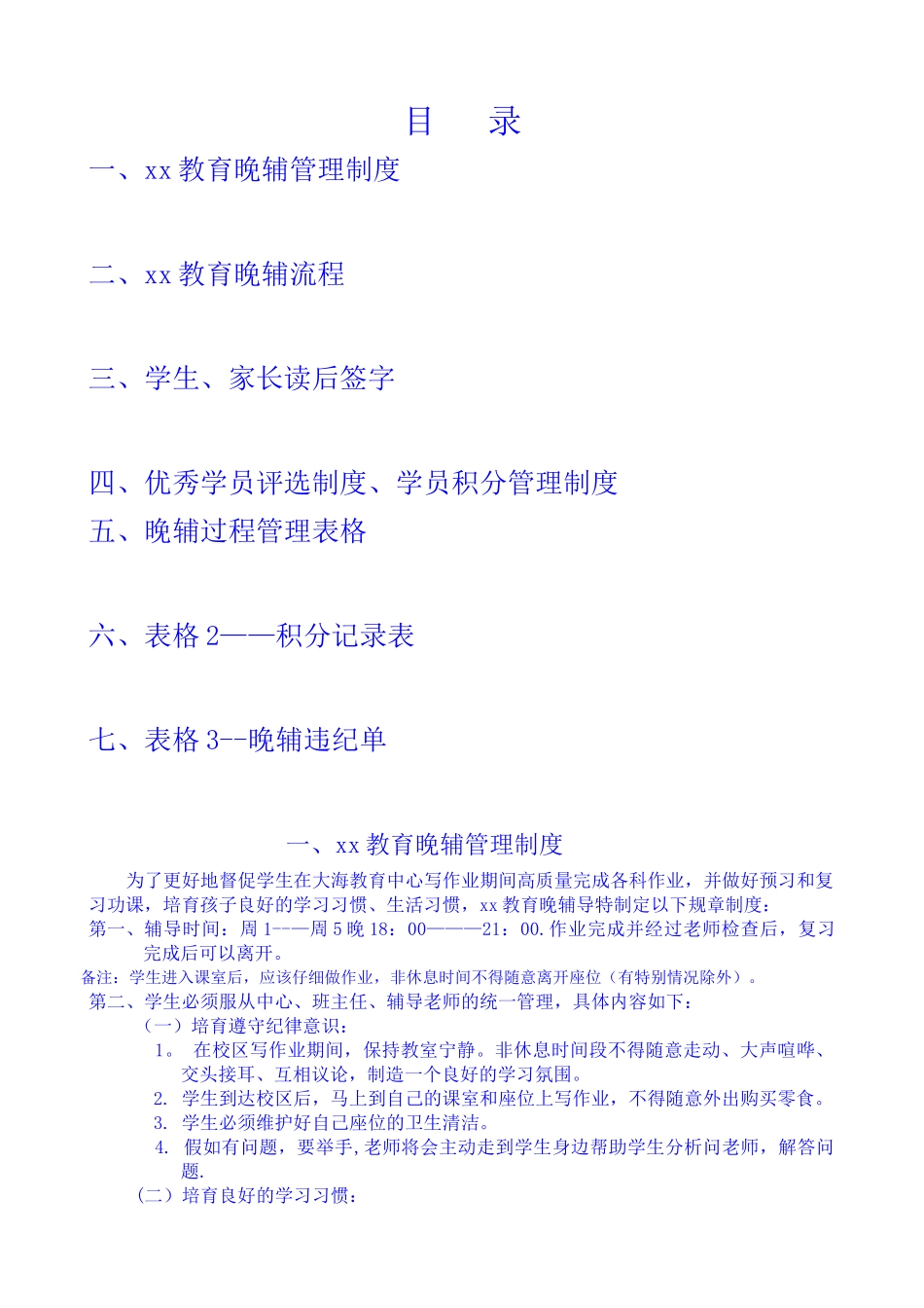 晚辅导管理手册_第2页