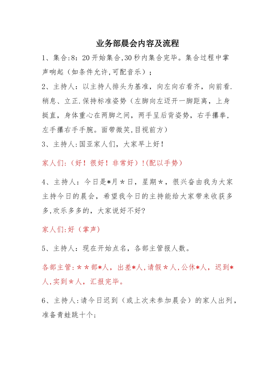 晨会内容及流程_第1页