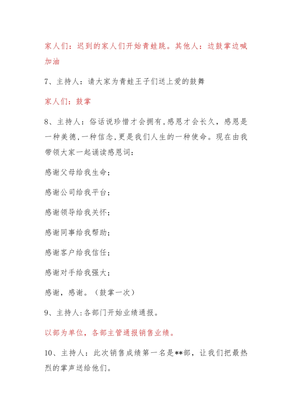 晨会内容及流程_第2页