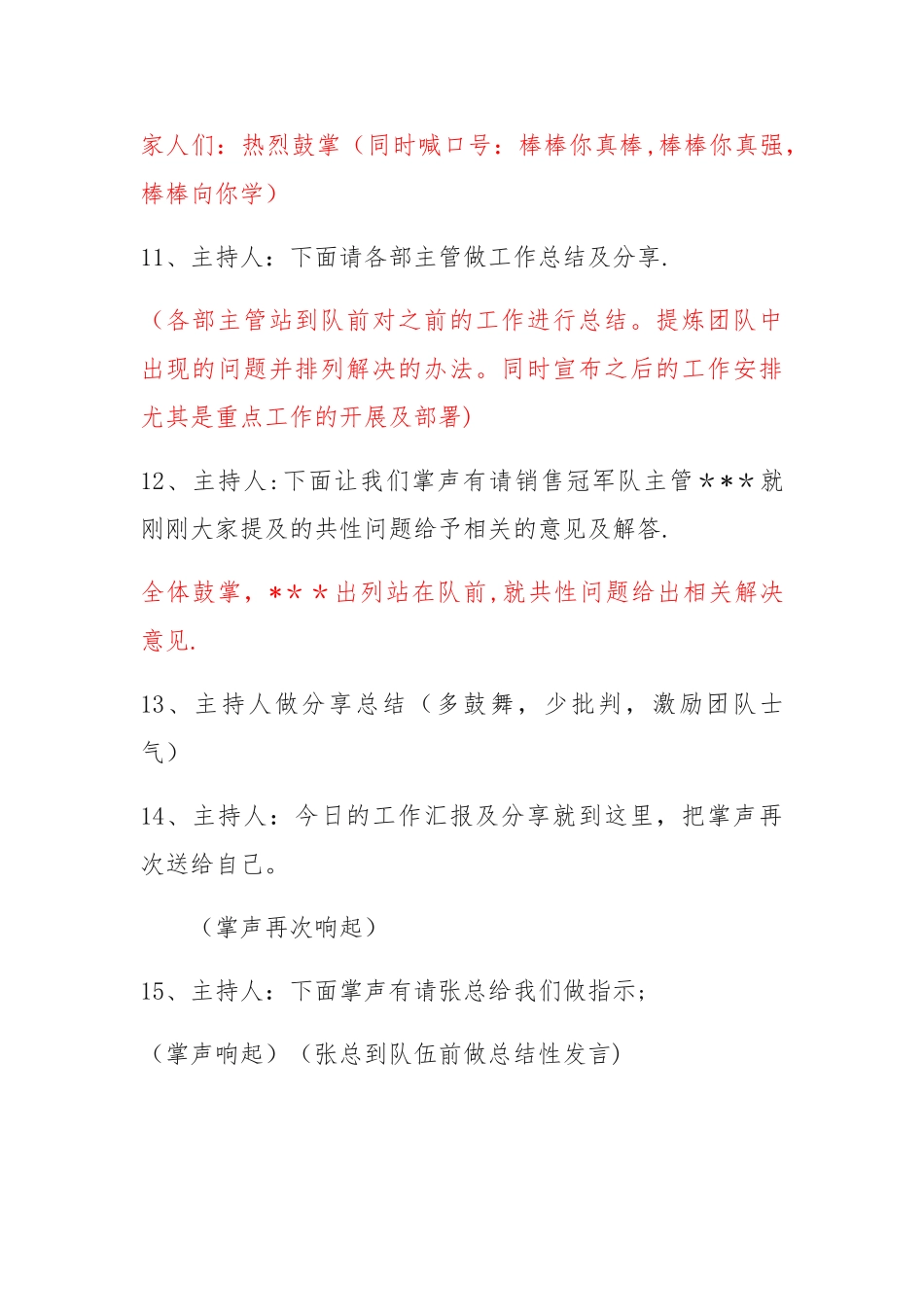 晨会内容及流程_第3页