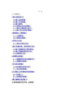 晟大石方静力爆破施工方案